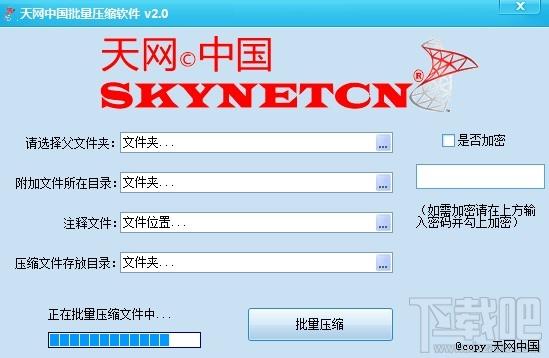 天网中国批量压缩软件,天网中国批量压缩软件下载,天网中国批量压缩软件官方下载