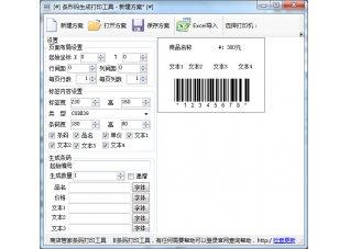 条码打印工具,条形码生成器,条形码生成器下载,条形码打印