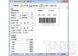 条码打印工具,条形码生成器,条形码生成器下载,条形码打印