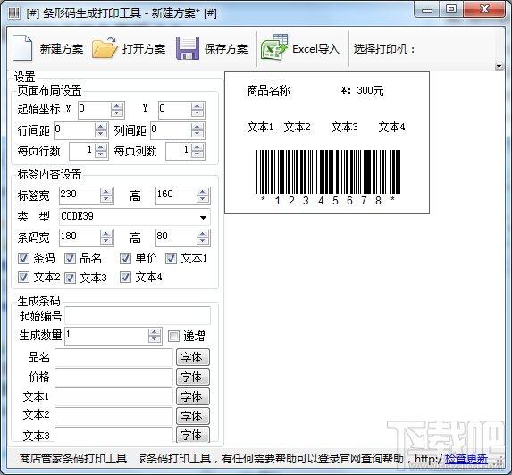 条码打印工具,条形码生成器,条形码生成器下载,条形码打印