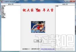 抽奖软件,自动抽奖软件,小作家照片自动抽奖,小作家照片自动抽奖软件