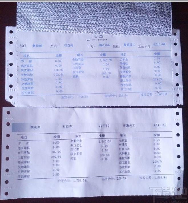 追风工资单打印软件,追风工资单打印软件下载,追风工资单打印软件官方下载
