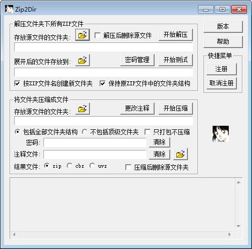 Zip2Dir,Zip2Dir下载,压缩解压