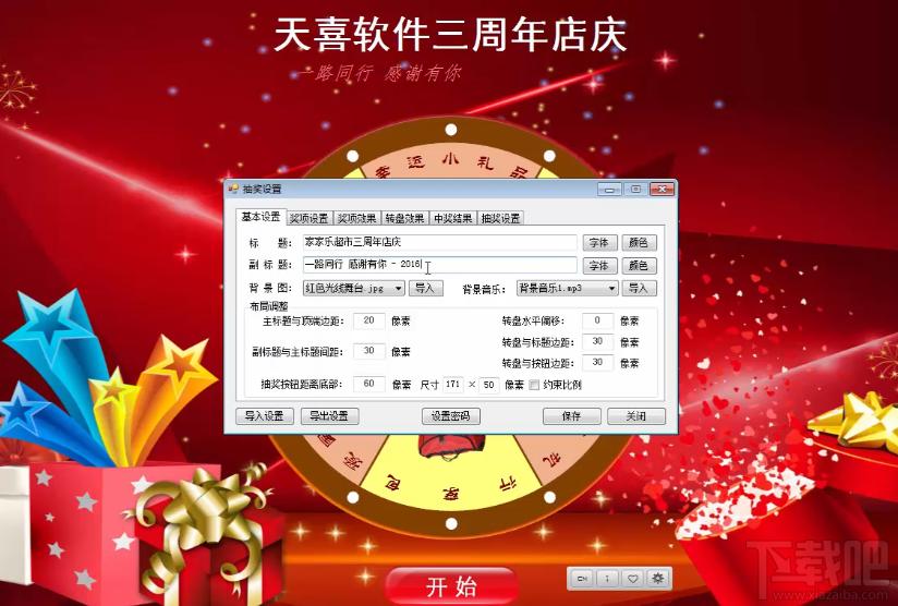 天喜转盘抽奖软件下载,天喜