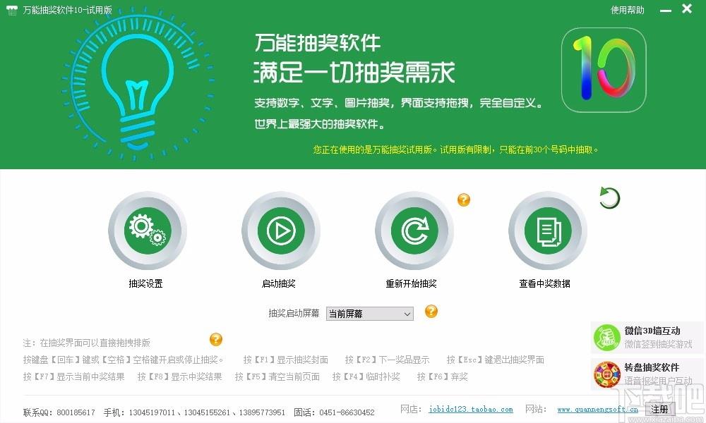 万能抽奖软件,在线抽奖软件,文字抽奖