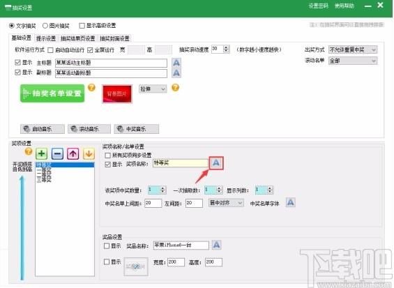 万能抽奖软件,在线抽奖软件,文字抽奖