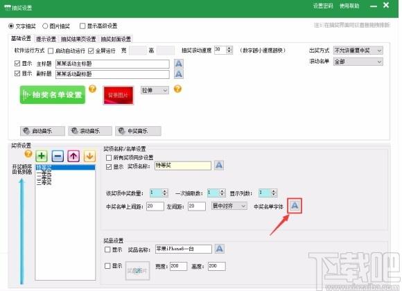 万能抽奖软件,在线抽奖软件,文字抽奖