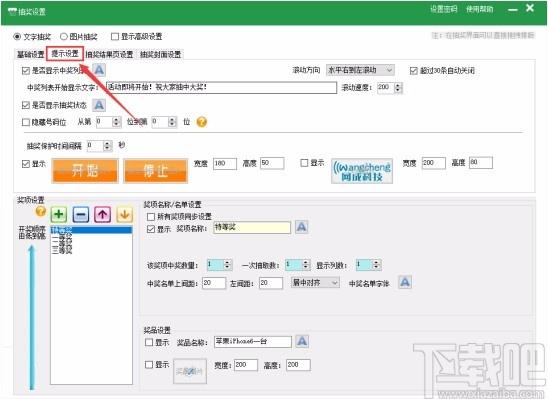万能抽奖软件,在线抽奖软件,文字抽奖