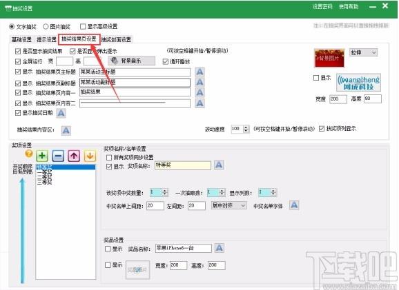 万能抽奖软件,在线抽奖软件,文字抽奖