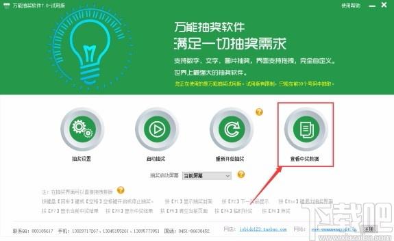 万能抽奖软件,在线抽奖软件,文字抽奖