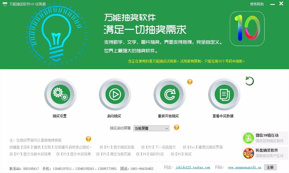 万能抽奖软件,在线抽奖软件,文字抽奖