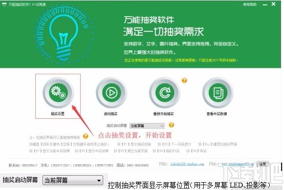 万能抽奖软件,在线抽奖软件,文字抽奖