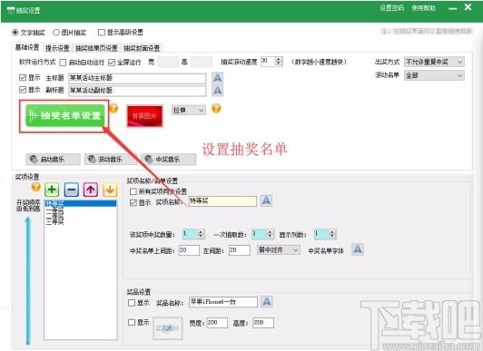 万能抽奖软件,在线抽奖软件,文字抽奖