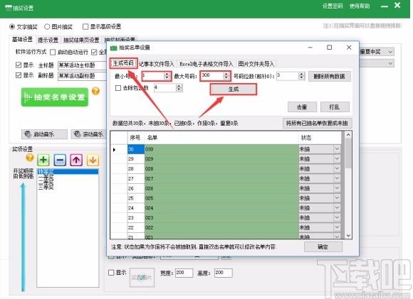 万能抽奖软件,在线抽奖软件,文字抽奖