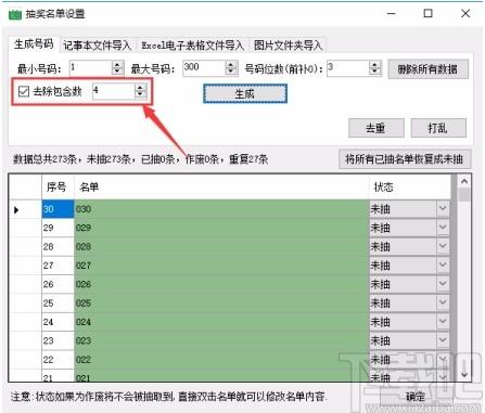 万能抽奖软件,在线抽奖软件,文字抽奖