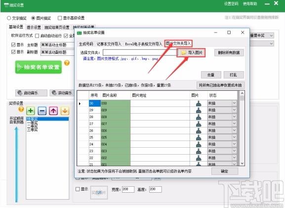 万能抽奖软件,在线抽奖软件,文字抽奖