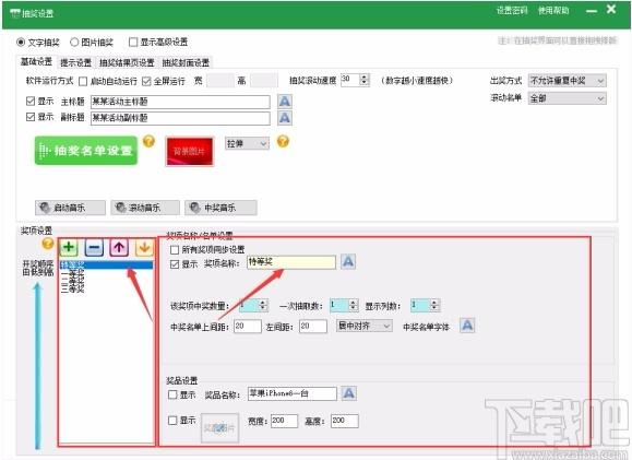 万能抽奖软件,在线抽奖软件,文字抽奖