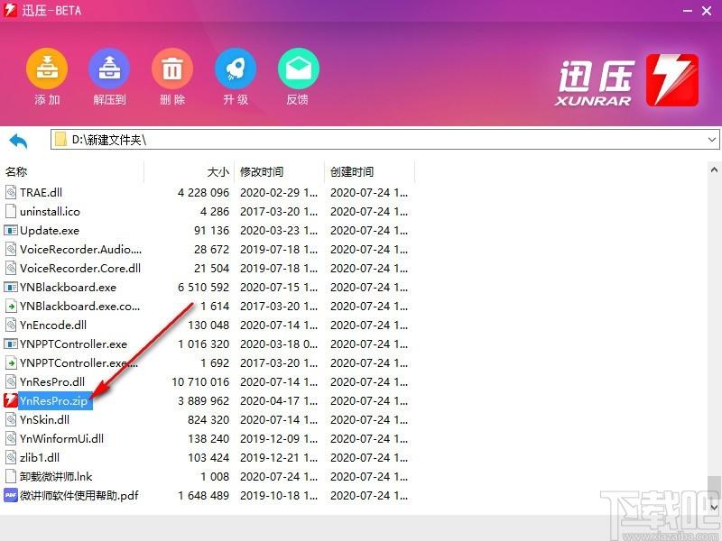 迅压压缩,压缩解压软件,文件压缩