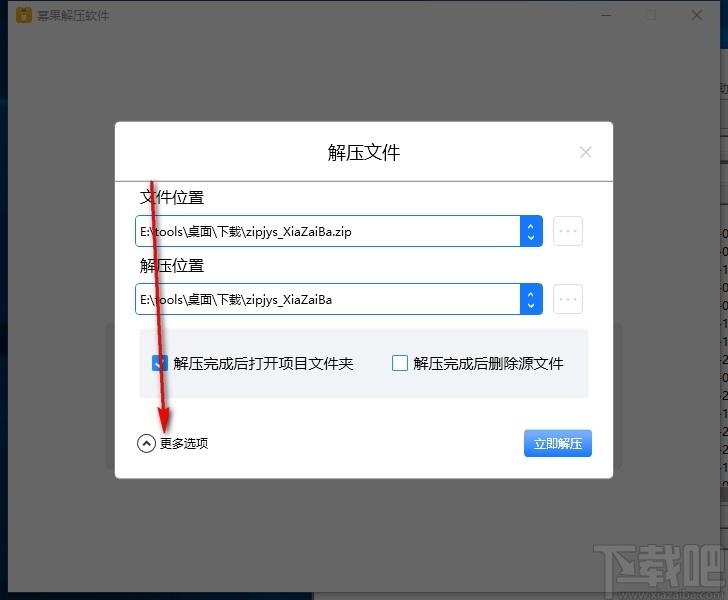幂果解压软件下载,解压软件,压缩解压,解压缩,zip解压缩