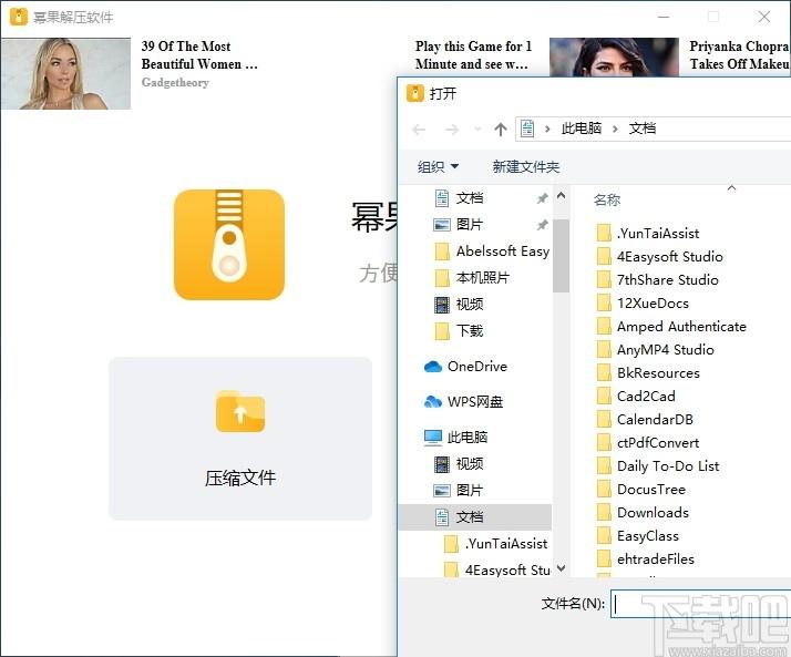 幂果解压软件下载,解压软件,压缩解压,解压缩,zip解压缩