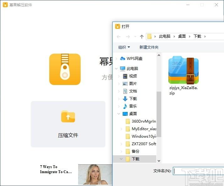 幂果解压软件下载,解压软件,压缩解压,解压缩,zip解压缩