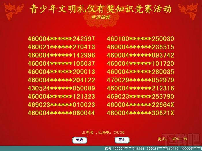 365抽奖软件,免费抽奖软件,抽奖软件,随机抽奖软件