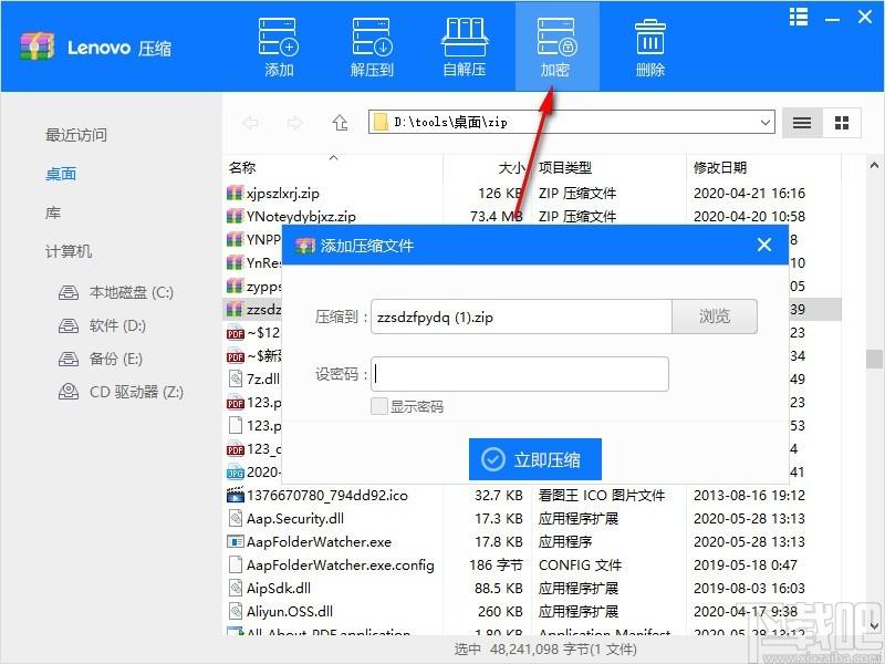 联想压缩下载,文件压缩,文件解压