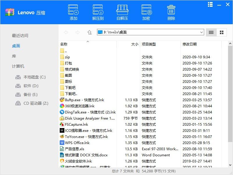 联想压缩下载,文件压缩,文件解压
