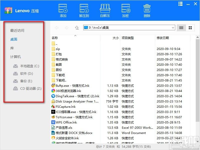 联想压缩下载,文件压缩,文件解压