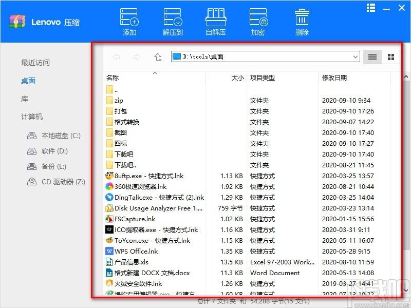 联想压缩下载,文件压缩,文件解压