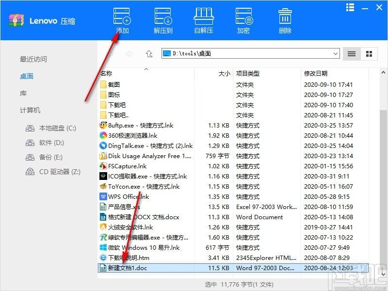 联想压缩下载,文件压缩,文件解压