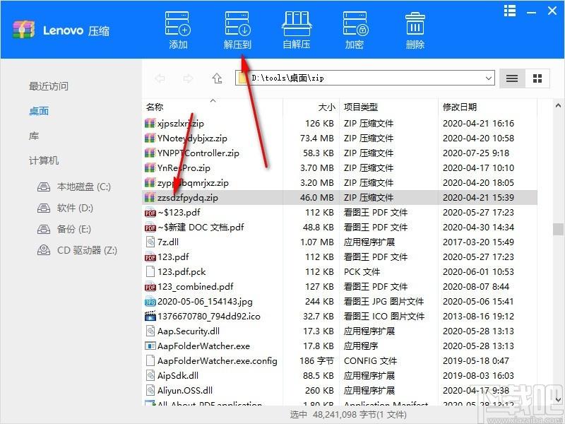 联想压缩下载,文件压缩,文件解压