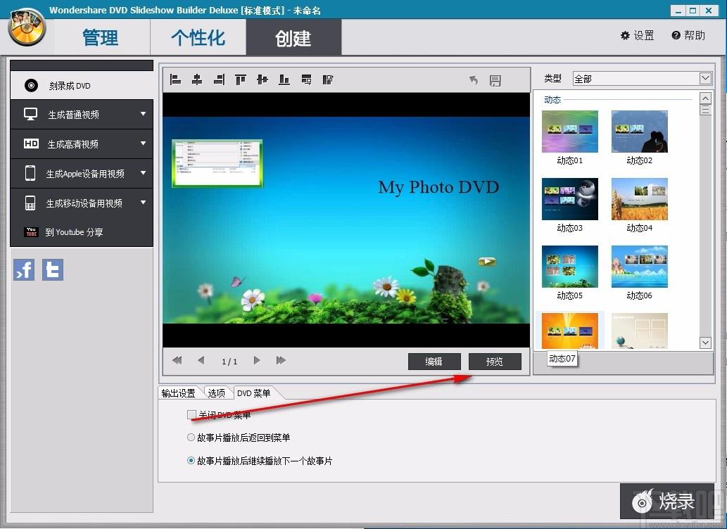 Wondershare DVD Slideshow Builder Deluxe下载,视频相册制作