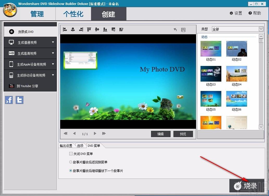 Wondershare DVD Slideshow Builder Deluxe下载,视频相册制作