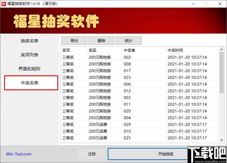 福星抽奖软件下载,抽奖软件