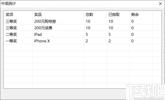 福星抽奖软件下载,抽奖软件