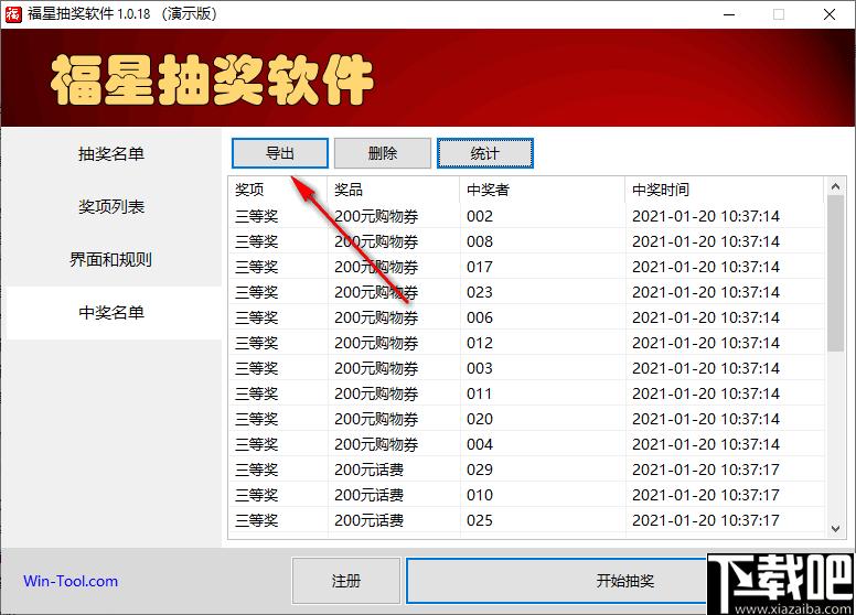 福星抽奖软件下载,抽奖软件