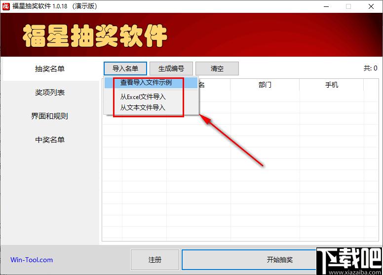 福星抽奖软件下载,抽奖软件