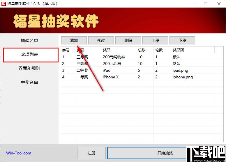 福星抽奖软件下载,抽奖软件