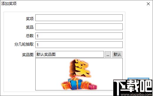 福星抽奖软件下载,抽奖软件