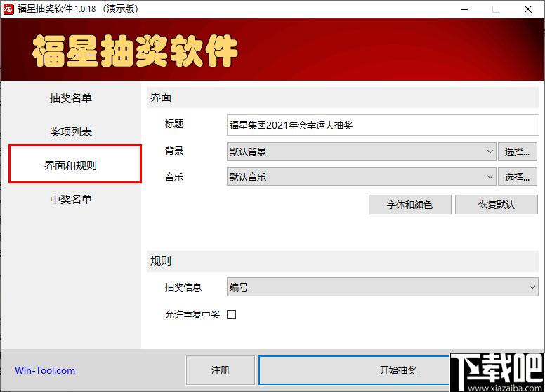 福星抽奖软件下载,抽奖软件