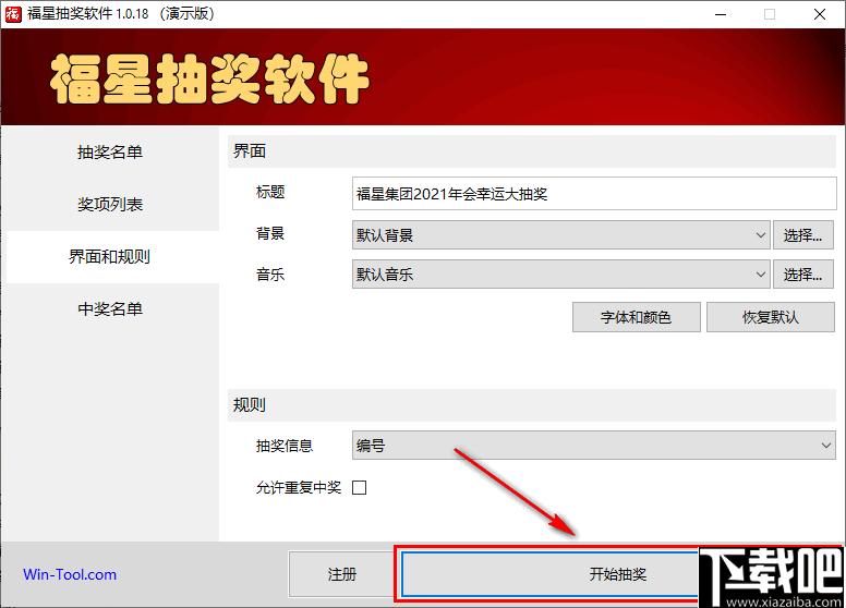 福星抽奖软件下载,抽奖软件