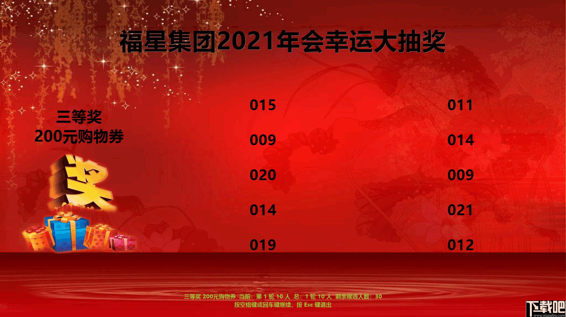 福星抽奖软件下载,抽奖软件