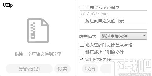 UZIP下载,解压工具,文件解压