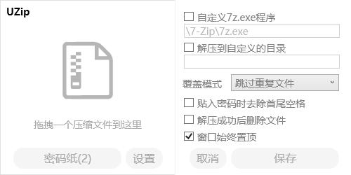 UZIP下载,解压工具,文件解压