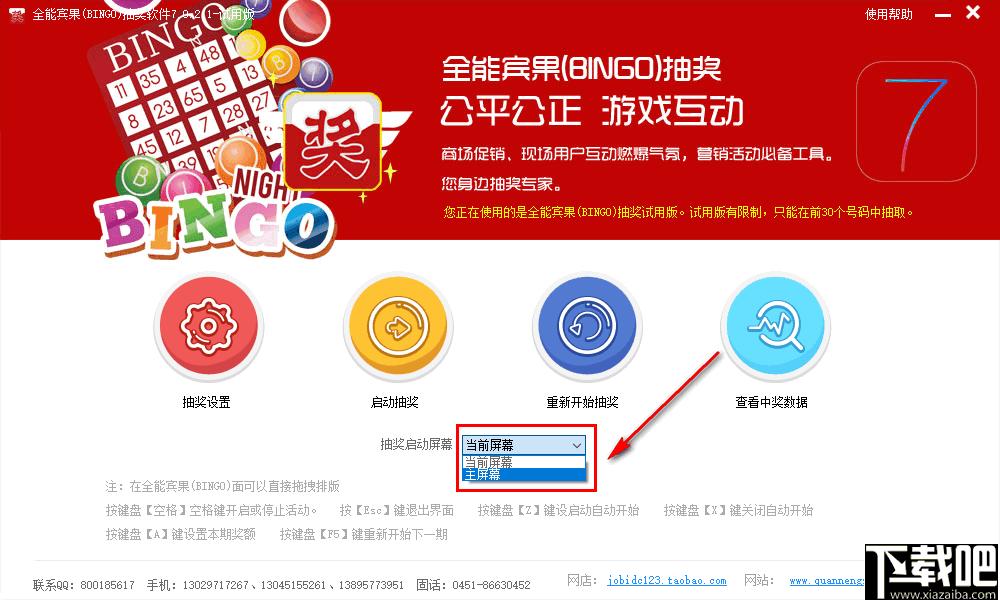 全能宾果抽奖软件下载,抽奖软件