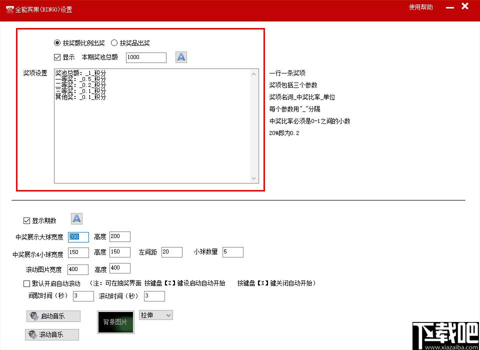 全能宾果抽奖软件下载,抽奖软件