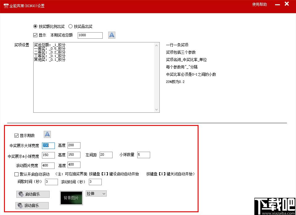 全能宾果抽奖软件下载,抽奖软件
