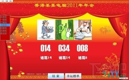 24TT抽奖软件,抽奖软件,抽奖软件下载