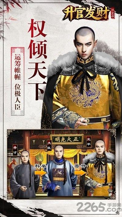 悟饭游戏升官发财当皇帝下载,升官发财当皇帝,官斗手游,悟饭手游